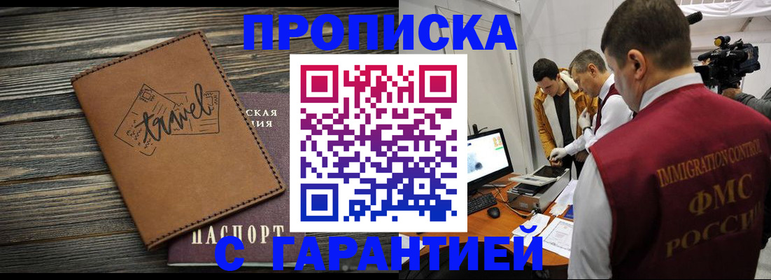 прописка паспорт в Горняке